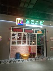 -瓦匠工社·马赛克·积木拼图·亲子手工DIY