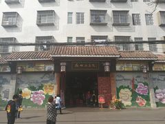 门面-欢姐伦教糕(北海大道北店)