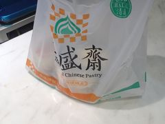 -清真全盛斋传统糕点(西羊市店)