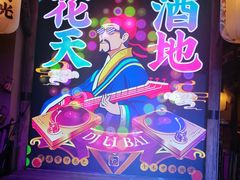-长安大牌档之西安博物院文化餐厅(中贸店)