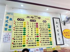 -正斗面家