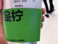 -Yes Lemon就是柠·手打柠檬茶(苏州中心一店)