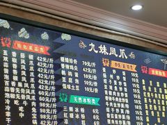 -嘉州九妹凤爪(乐山总店)