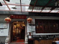 -古韵餐厅(湖畔大学店)