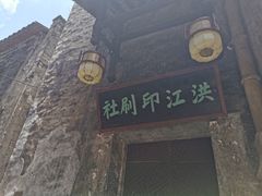 -洪江古商城