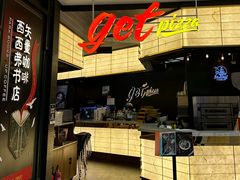 -get pizza意大利餐厅(凯德MALL店)