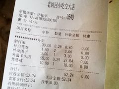 账单-老回回饺子馆(海洋馆店)