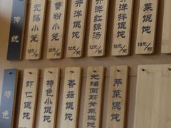 菜单-笑来喜馄饨小笼工坊店(湖滨街店)