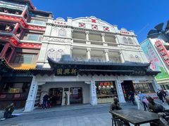 -新兴园饺子馆(河南街店)