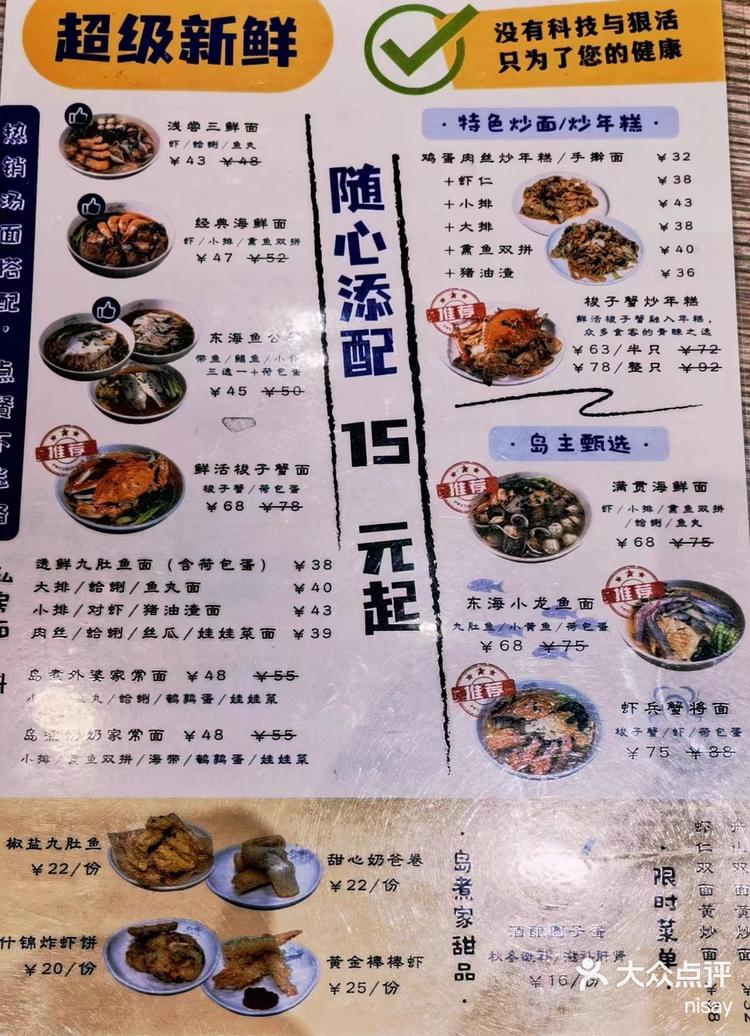 海鲜面大餐