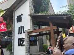 -风波庄(罍街分舵)