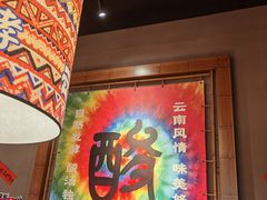 -洱火云南酸菜牛肉火锅(石景山当代商城店)