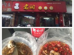老闵田螺馆-老闵田螺馆·南昌特色(总店)