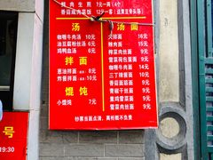 门面-舒蔡记生煎菜饭(云南中路店)