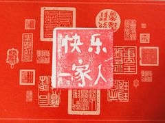 -红星前进面包牛奶公司(君太店)