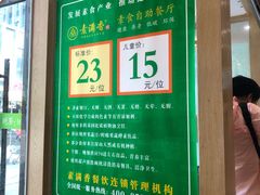 -素满香·食养自助(建邺万达店)