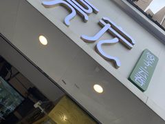 门面-袁亮宏饺子云吞(侯家桥菜场店)