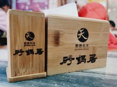 餐具摆设-砂锅居(西四店)