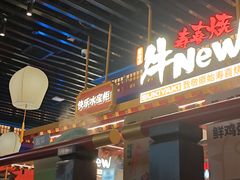 -牛New寿喜烧(曹路花园城店)