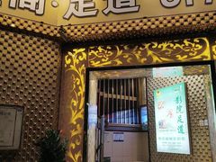 -沐鑫阁·影院足道·按摩 SPA (新洲店)