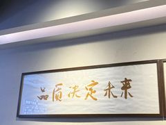 -韩萍老南京馄饨(河西万达店)