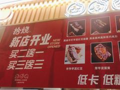 -拾烧·古法手作车轮饼(西直门凯德茂店)