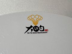 -大铁勺新津菜(迎水道店)