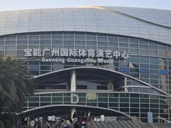 -宝能国际体育演艺中心