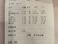 账单-丰泽园饭店