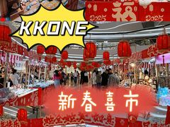 -KK ONE(京基滨河时代店)