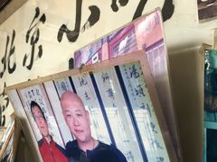 -东兴顺爆肚张