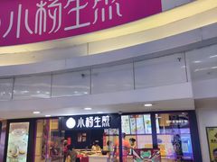 门面-小杨生煎(龙之梦购物中心店)