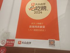 -澎湖湾农家菜(八一路楚天府店)