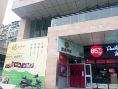 -85度C(南京张府园店)