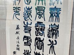 -杭州西湖博物馆总馆