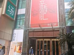 -飞洲国际广场