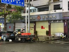 -翁林甜品