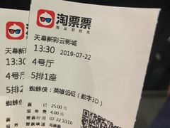 -天幕新彩云国际影城(激光巨幕店)