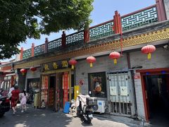 -鼎香润(什刹海德胜门店)