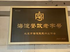 -鸿毛饺子(紫竹桥店)