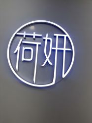 -HEYAN荷妍专业脱毛连锁机构