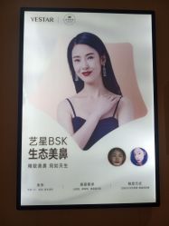 -Yestar艺星医疗美容医院
