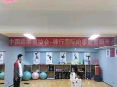 -嗨动跆拳道体能馆(菜百店)