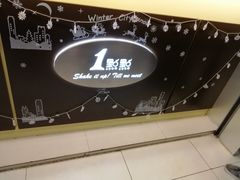-1点点(爱华店)