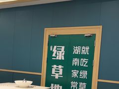 -绿草地·湘菜(7mall店)