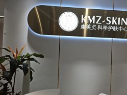 -康美贞·痘肌养护管理中心