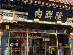 -北京前门大栅栏