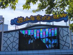 -武汉市青少年宫水上世界