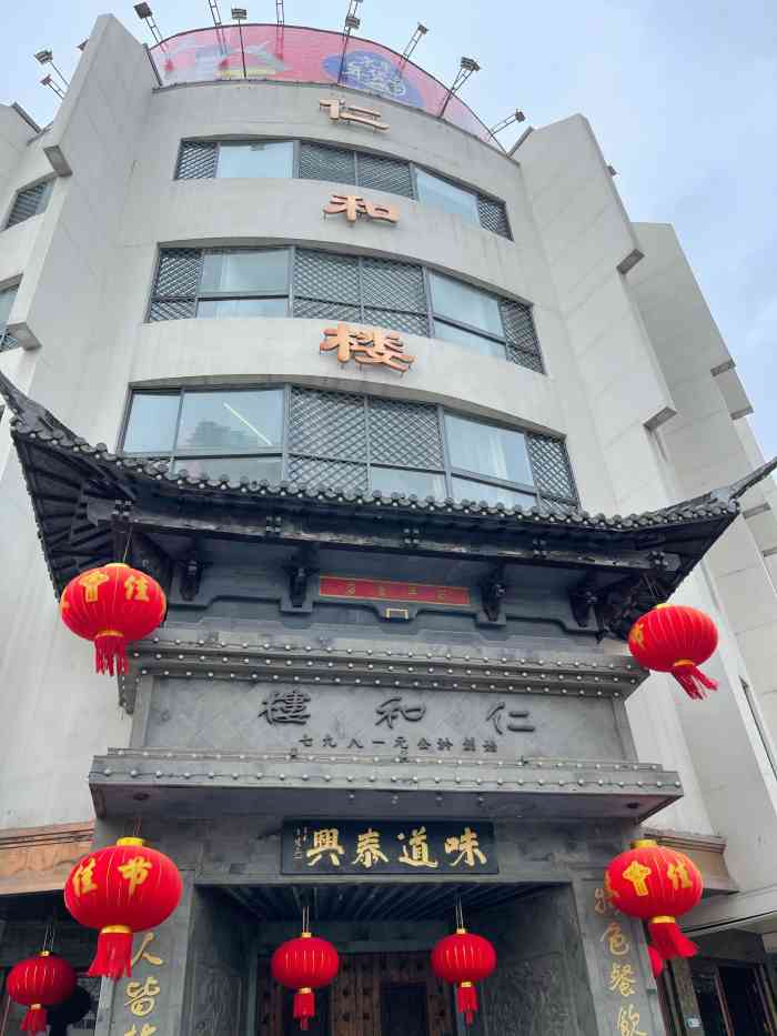 仁和楼(府前街店"靠近家附近,烫干丝,锅贴都很好吃,环境也.