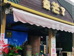 -茯茶镇